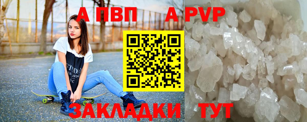 А ПВП  APVP VHQ  Вход с VPN  A PVP крисы CK  Магадан 