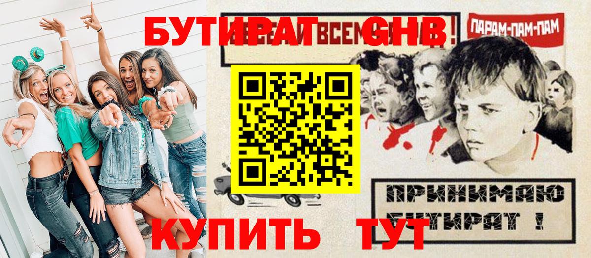 БУТИРАТ 1.4BDO  БУТИРАТ  Магадан  Вход с VPN 