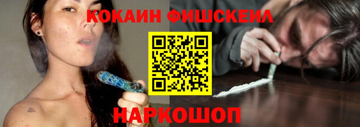 Магадан  Cocaine FishScale  Вход с VPN  КОКАИН 98% 