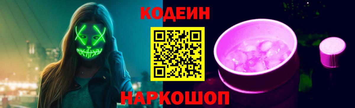 Магадан  Кодеин Purple Drank  Вход с VPN 